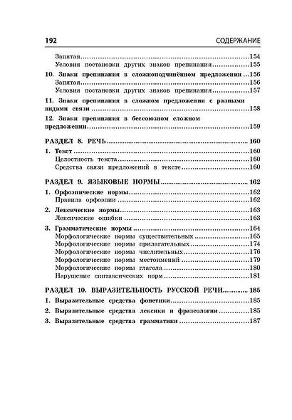 Русский язык - фото 12