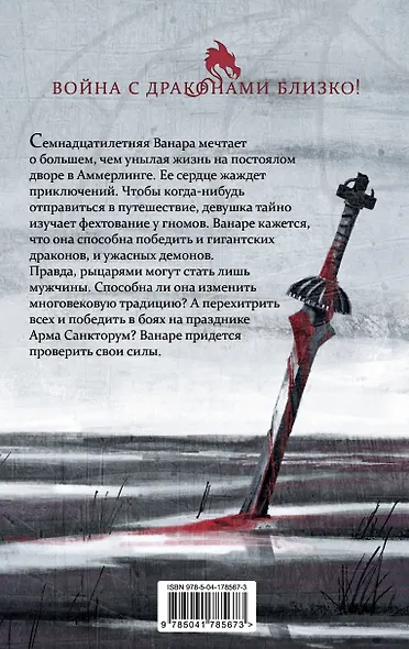 Ванара. Возвращение чудовищ (#1) - фото 2