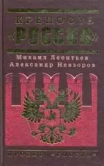 Крепость "Россия" - фото 1