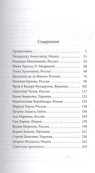 Путь сердца: Воспоминания преданных о Шри Сатья Саи Бабе - фото 2