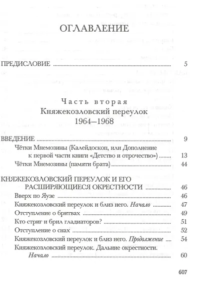 Из СССР в Россию и обратно. Воспоминания. Книга 1. Части 2 и 3 - фото 2