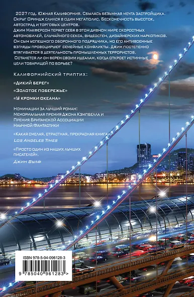 Золотое побережье - фото 2