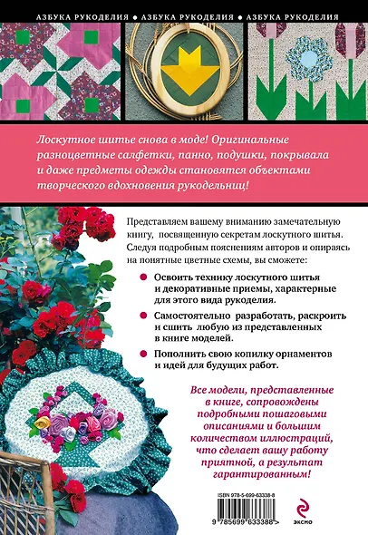 Мозаика лоскутных узоров - фото 2