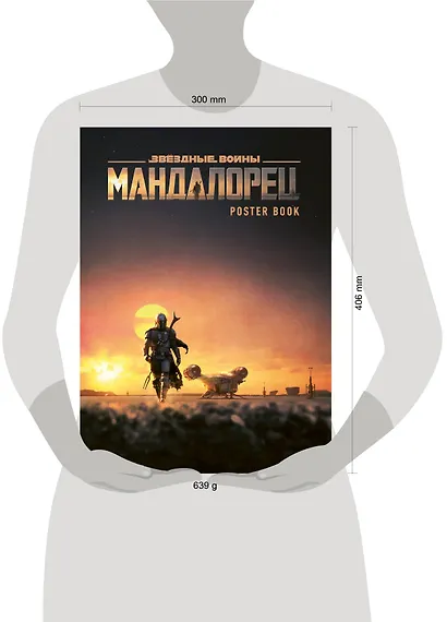 Мандалорец. Постер-бук - фото 3