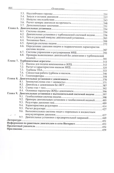Жидкостные ракетные двигатели. Основы проектирования. Учебник. 5-е издание, исправленное и дополненное - фото 4
