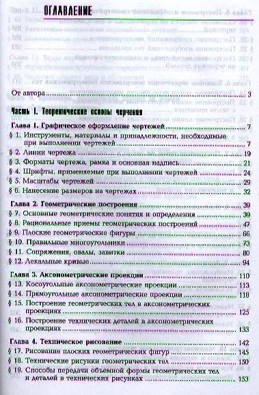 Техническая графика. Теория и практика. Учебное пособие - фото 2