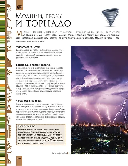 Земля. Большая энциклопедия - фото 6