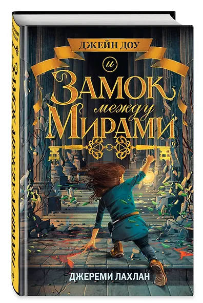 Замок между мирами (#1) - фото 3
