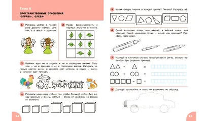 Счет от 1 до 10. Рабочая тетрадь для дошкольника - фото 5