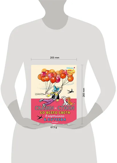 Сказки и стихи со всего света в картинках В. Сутеева - фото 8