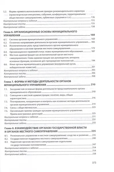 Основы организации муниципального управления. Учебное пособие - фото 3