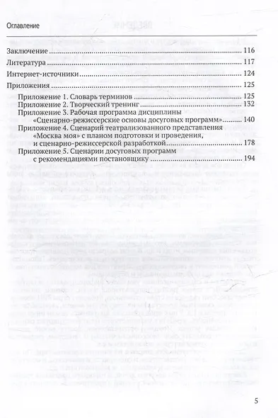 Сценарно-режиссерские основы культурно-досуговых программ. Теория и методика организации зрелищного досуга: учебник для вузов - фото 5
