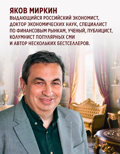 Деньги и знаменитости. Выбираем личную финансовую модель - фото 7