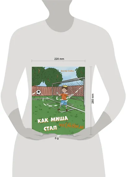 Как Миша честным стал - фото 8