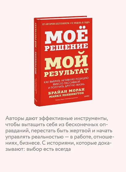 Мое решение — мой результат. Как выбрать активную позицию вместо пассивной и получить другую жизнь - фото 6