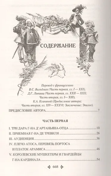Три мушкетёра - фото 2