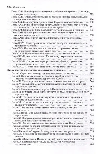 История государства инков - фото 7