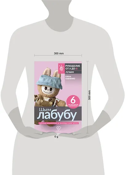 Шьем лабубу. Милый монстрик и наряды для него. 6 мастер-классов с выкройками - фото 9
