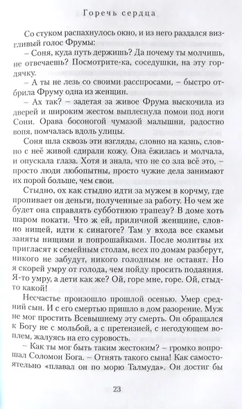 Горечь сердца - фото 7