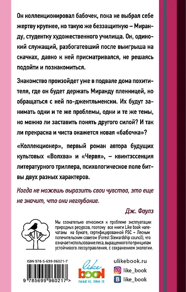 Коллекционер: роман - фото 2