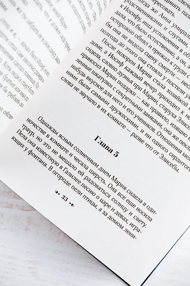 Человек из Назарета - фото 9