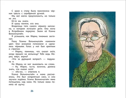 Фрау Волле и аромат шоколада - фото 5