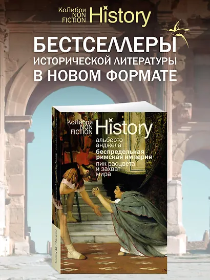 Беспредельная Римская империя: пик расцвета и захват мира - фото 3
