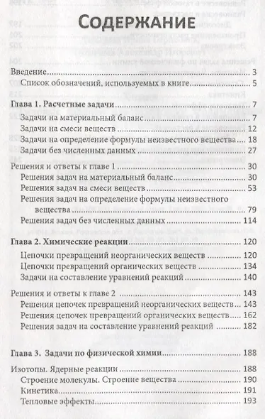 Химия : типовые задания для полготовки к олимпиадам : 8-11 классы - фото 2