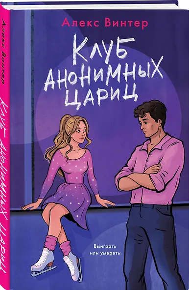 Комплект из 3-х книг: Штрафной удар сердца + Клуб анонимных цариц + Основано на нереальных событиях - фото 5