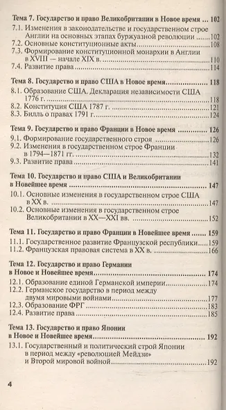 История государства и права зарубежных стран: краткий курс лекций. 3-е изд. пер. и доп. - фото 3