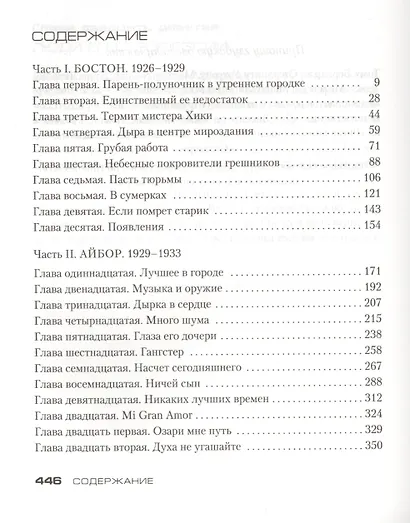 Закон ночи - фото 3