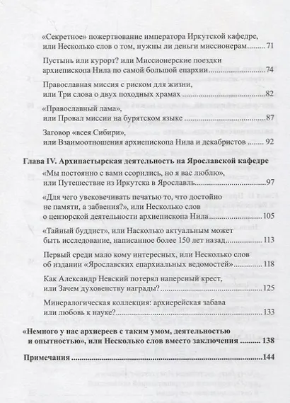 Архиепископ Нил (Исакович) (1799-1874) - фото 3