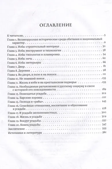 Жизнь русского обывателя. В 3-х томах. Том 1. Изба и хоромы - фото 2