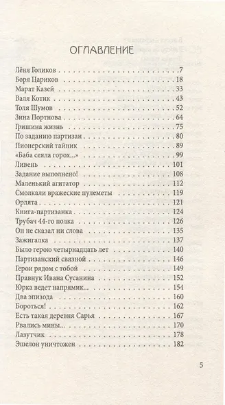 Пионеры-герои. Юный бессмертный полк - фото 4