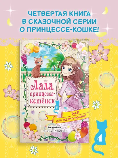 Бал для Жемчужинки - фото 3