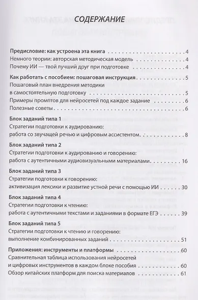 ЕГЭ. Китайский язык. Готовлюсь без репетитора: система самостоятельной подготовки - фото 3