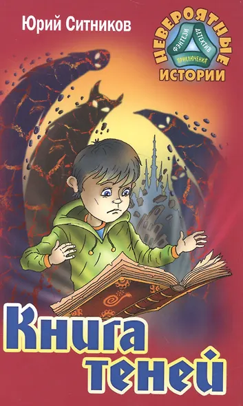 Книга теней - фото 1