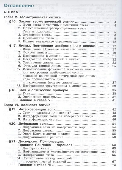 Физика 11 кл. Баз.и углуб.уровни т.2/2 тт (НовШкБином) Генденштейн (ФГОС) - фото 2