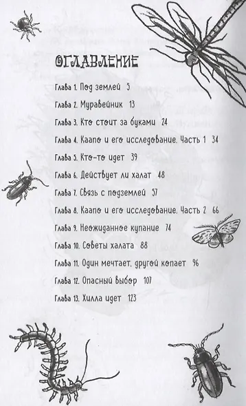 Бука. Под землей - фото 2