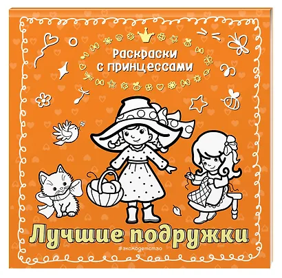 Лучшие подружки - фото 3