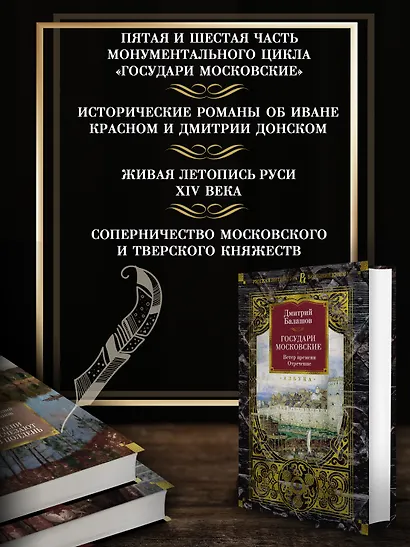 Государи Московские. Ветер времени. Отречение - фото 5