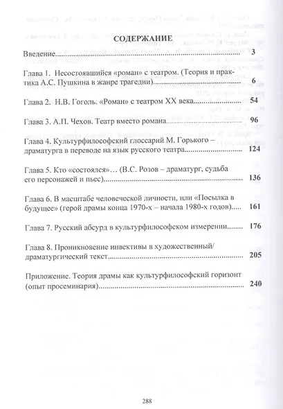 Эстетические парадоксы русской драмы. Учебное пособие - фото 2