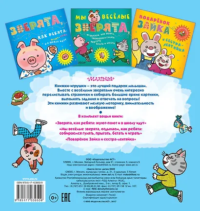 Книжки-игрушки для маленьких. Собери картинки. Играй со зверятами. Выполняй задания. Комплект из 3-х книг - фото 2
