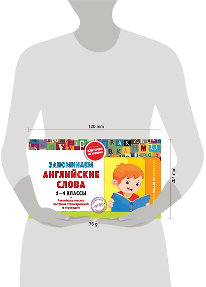 Запоминаем английские слова. 1-4 классы. Английская лексика по темам с транскрипцией и переводом - фото 8