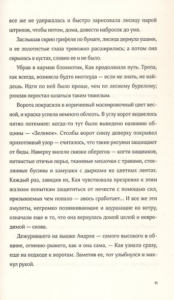 Мир из прорех. Новые правила - фото 6