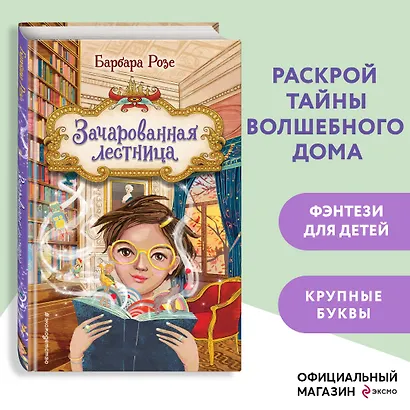 Зачарованная лестница - фото 4