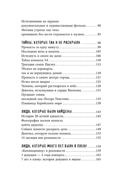 Секреты неразгаданных исчезновений: Без следа - фото 8