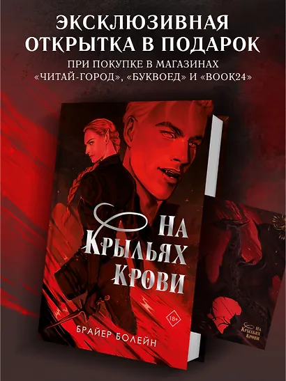 На крыльях крови - фото 4