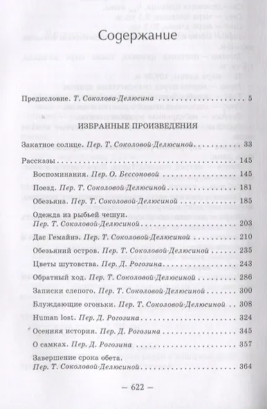 Избранные произведения - фото 2