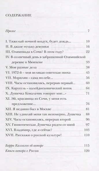 Сочинские иллюзии - фото 2